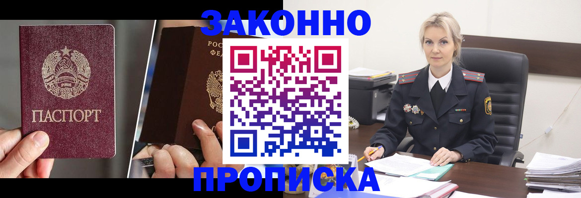 прописка от собственника в Избербаше