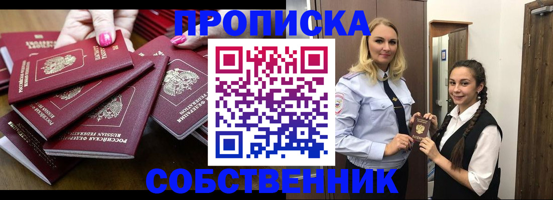 прописка от собственника в Избербаше
